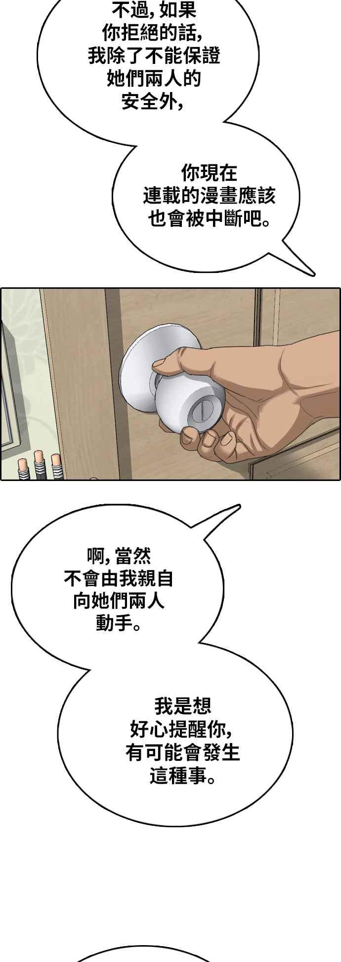 青春白卷漫画,[第393话] 泰成旅行社(4)2图