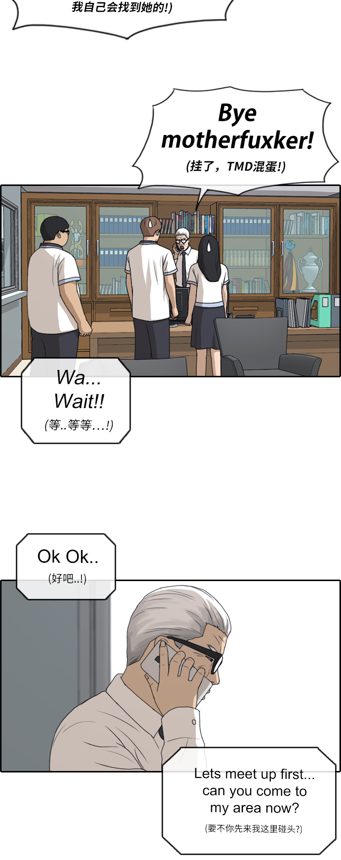 青春白卷漫画,[第201话] 来自夏林的电话（2）1图