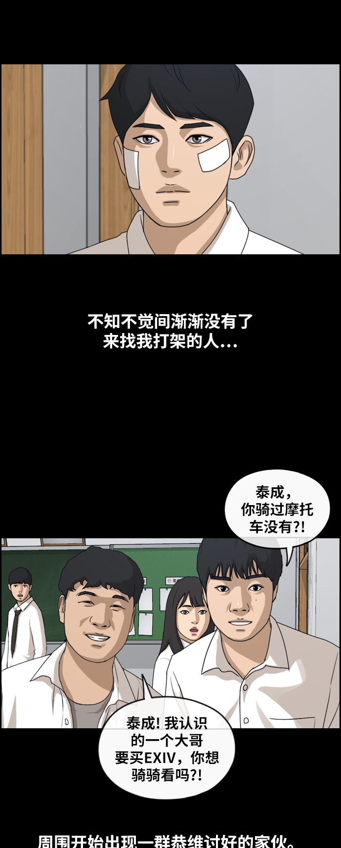 青春白卷漫画,[第265话] 道峰山中学的故事（4）2图