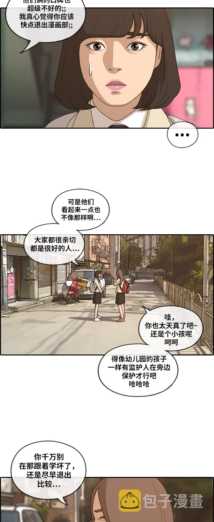 青春白卷漫画,[第168话] 心动的初遇1图