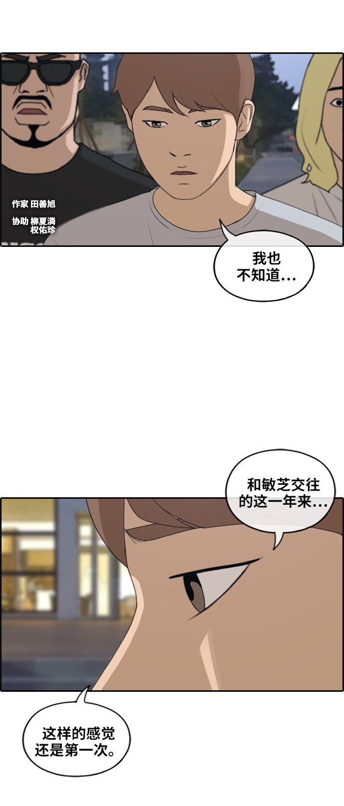青春白卷漫画,[第231话] 夏夜的镜浦台（4）1图