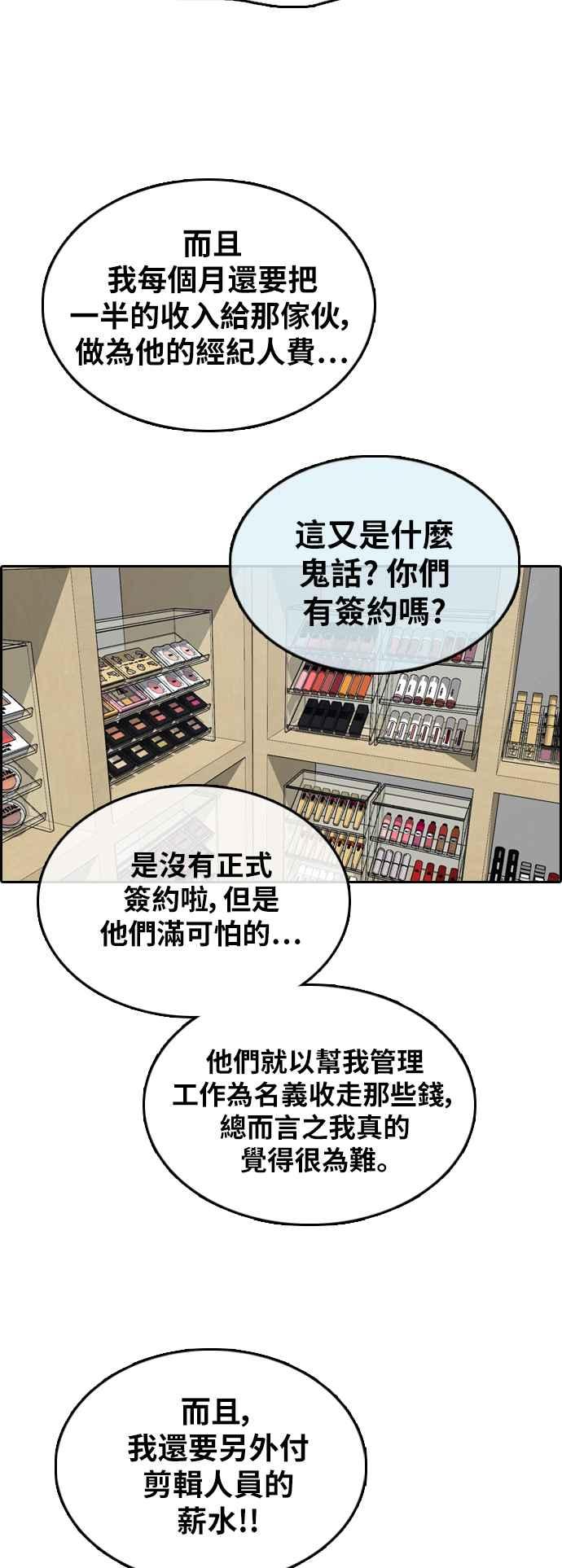 青春白卷漫画,[第364话] 夏林频道(4)2图