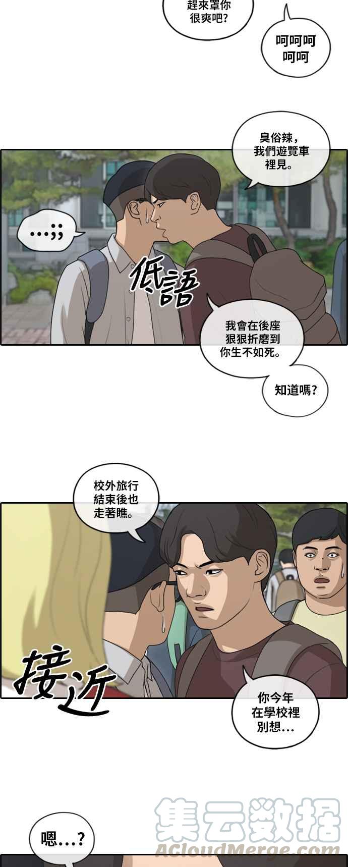 青春白卷漫画,[第141话] 第二次重逢2图