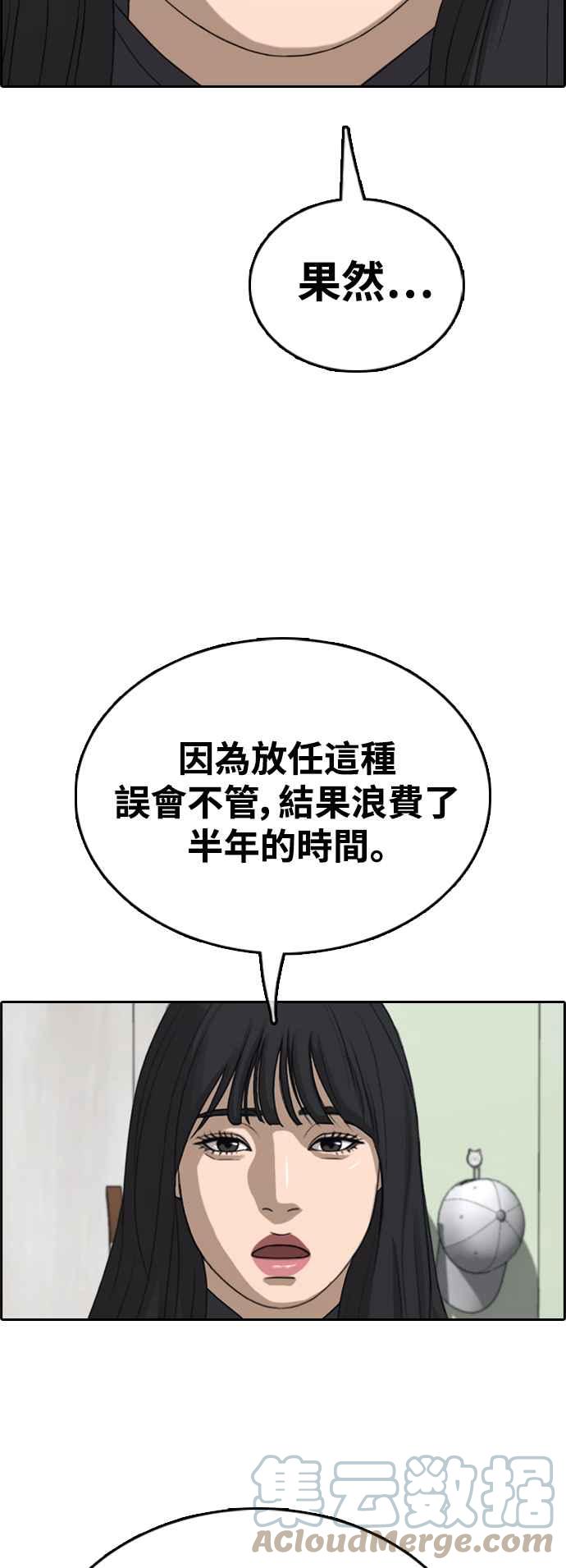 青春白卷漫画,[第425话] 错综复杂的原因(3)2图