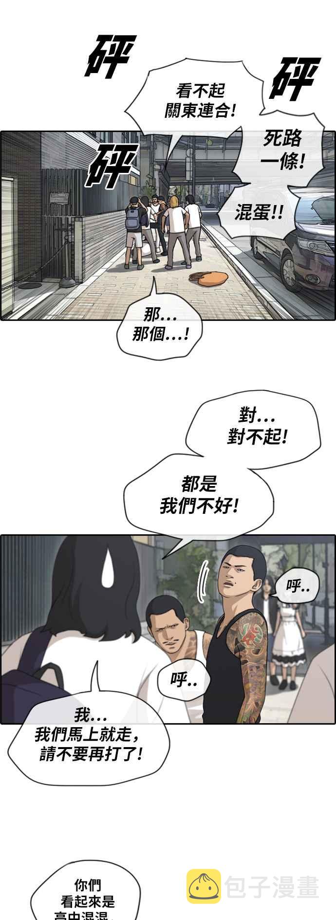 青春白卷漫画,[第122话] 被黑道带走2图