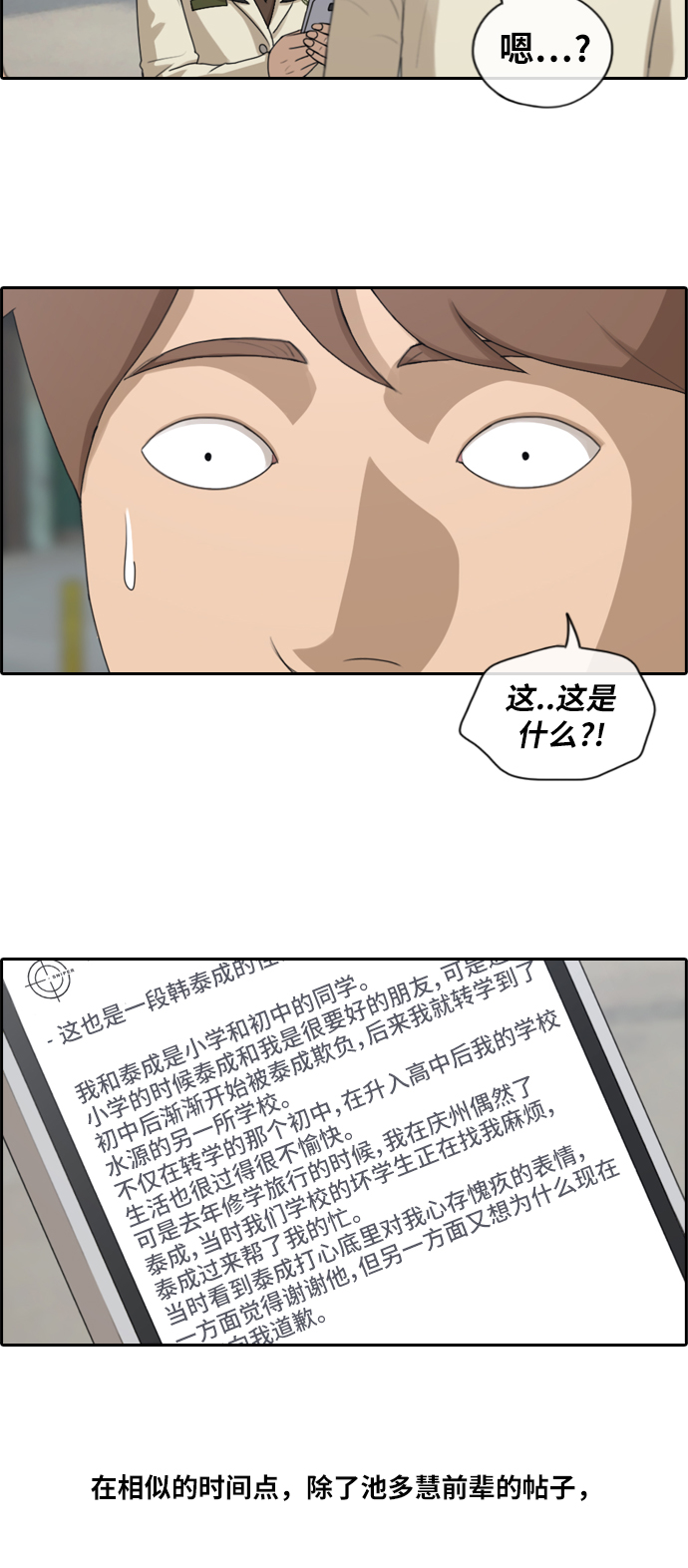 青春白卷漫画,[第177话] 狙击玄雅英1图