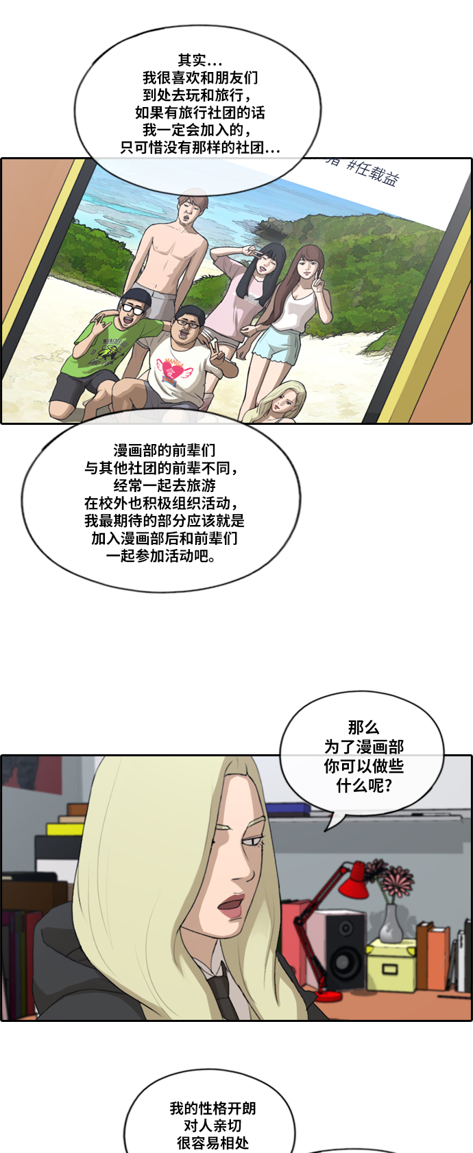 青春白卷漫画,[第166话] 新成员权洛熙1图