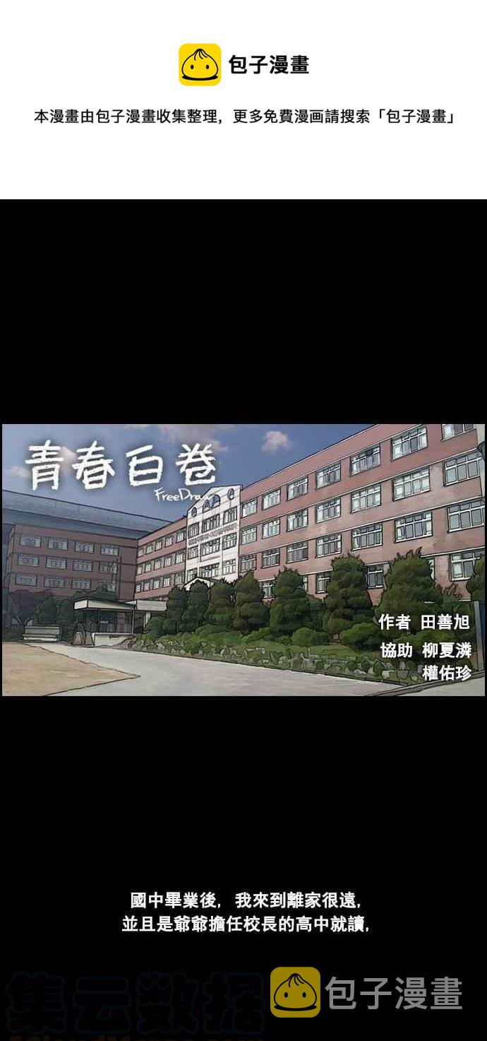 青春白卷漫画,[第60话] 具夏林的过去 (2)1图