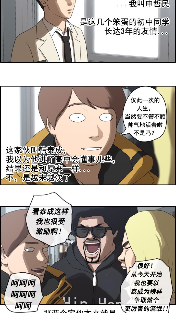 青春白卷漫画,[第10话] 小流氓2图