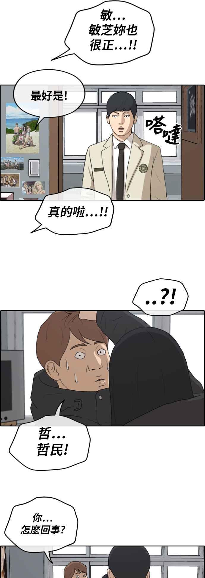 青春白卷漫画,[第262话] 道峰山国中的故事(1)2图