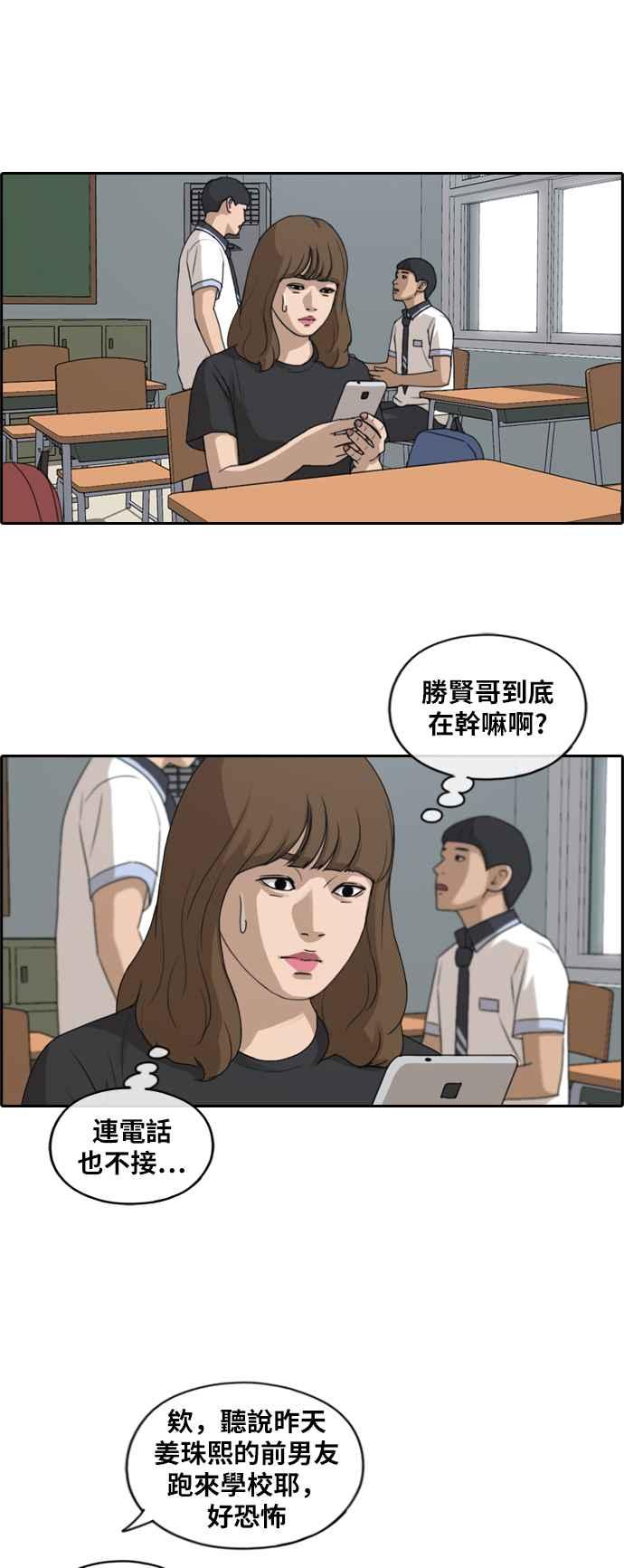 青春白卷漫画,[第237话] 艺人聚会 (1)2图