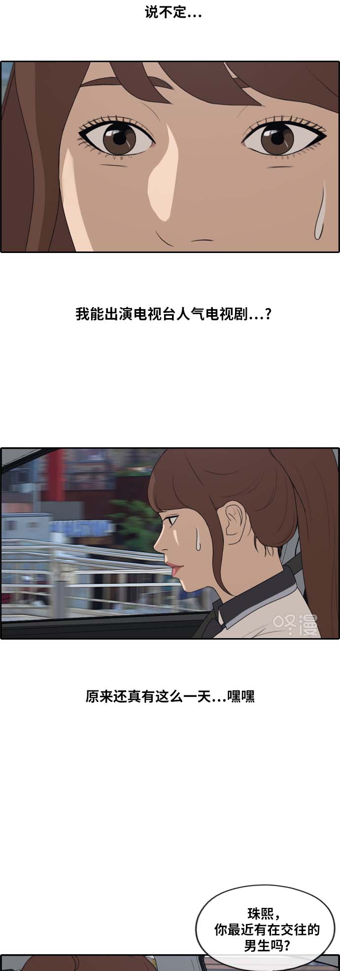 青春白卷漫画,[第224话] 载益的恋爱初体验（1）2图