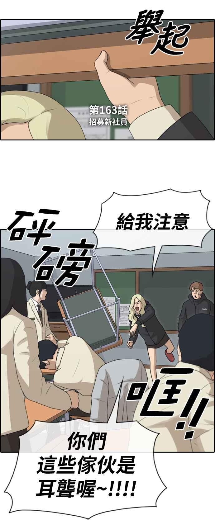 青春白卷漫画,[第163话] 招募新社员2图