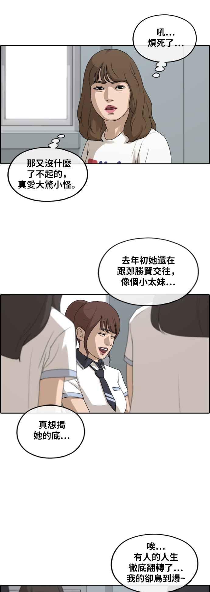 青春白卷漫画,[第235话] 姜珠熙摧毁计划(1)2图