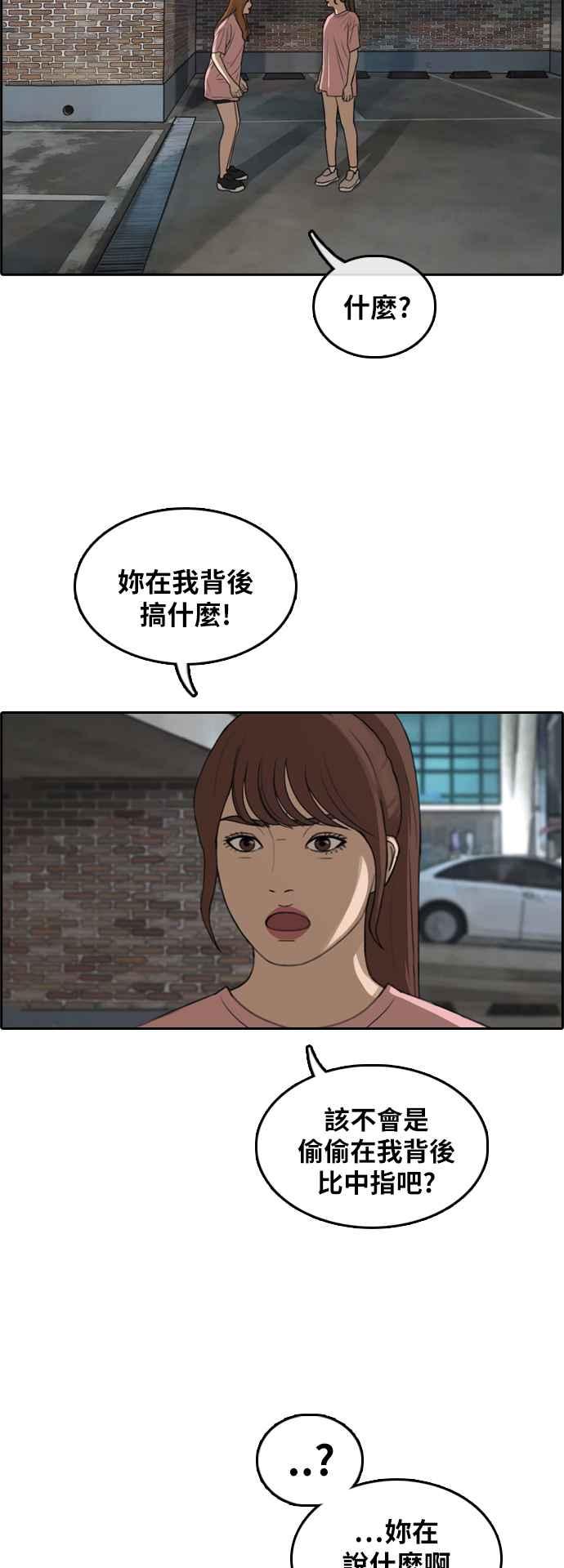 青春白卷漫画,[第295话] 偶像生存节目(9)2图