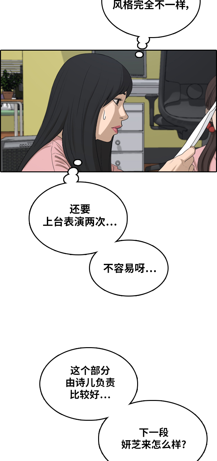 青春白卷漫画,[第294话] 偶像选秀节目（8）2图