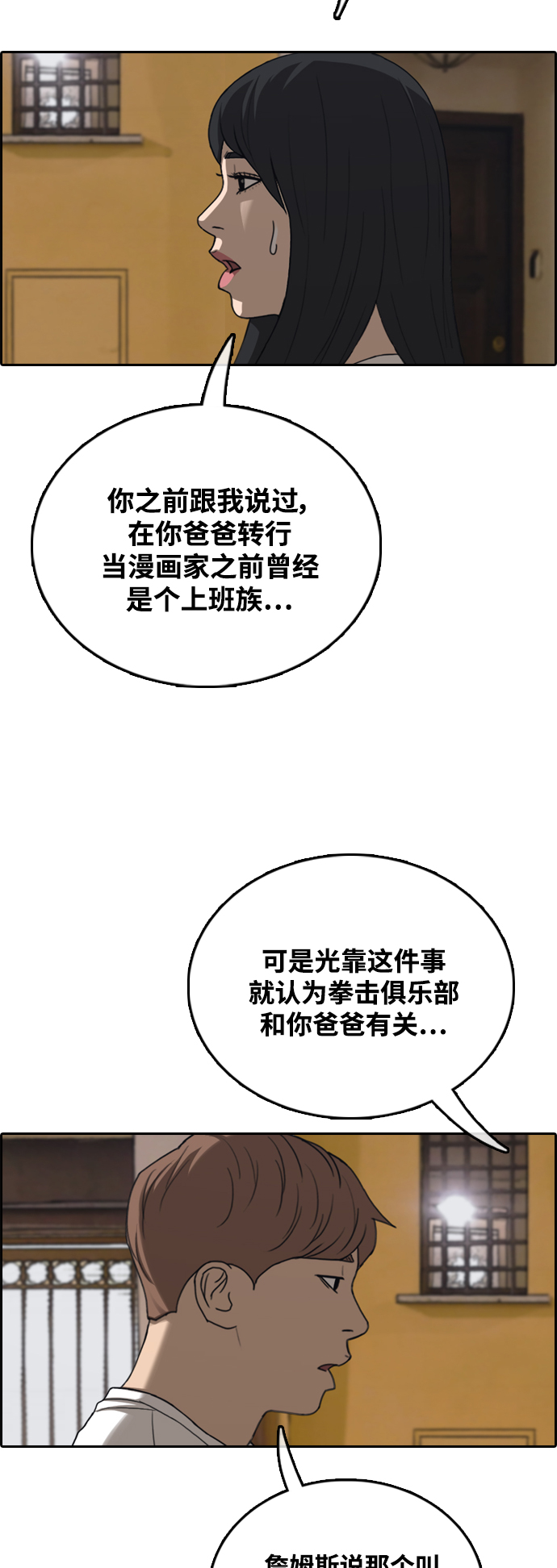 青春白卷漫画,[第451话] 金安德列（1）2图