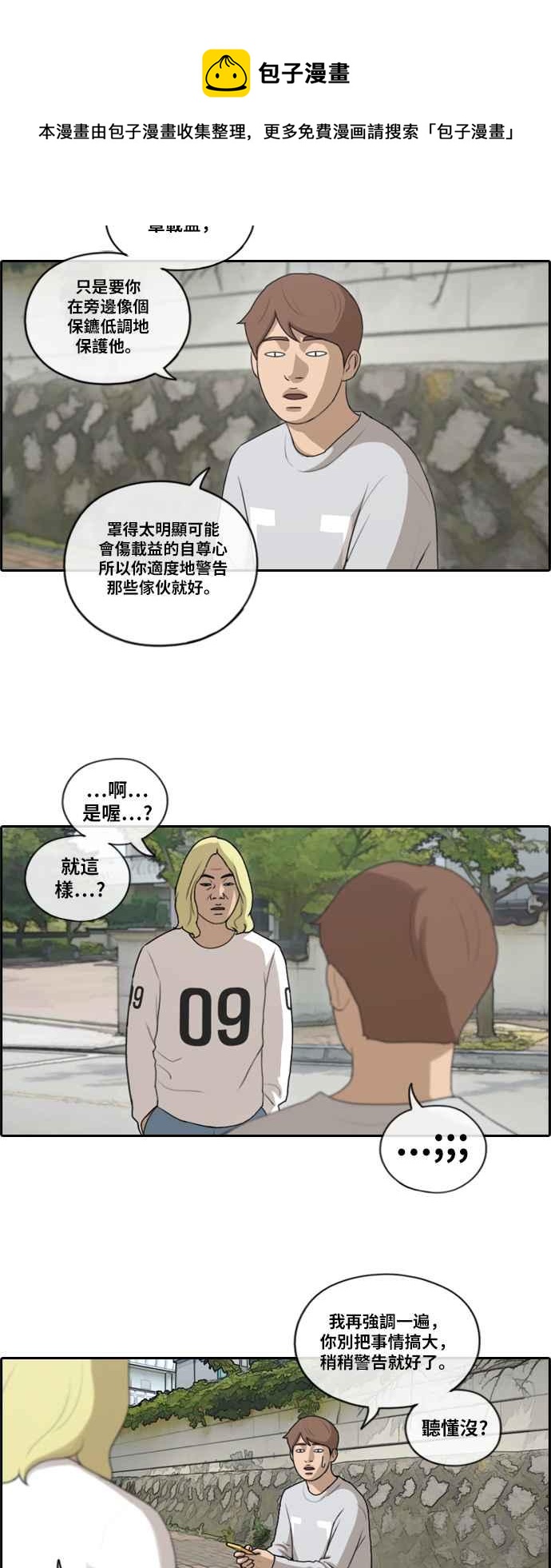 青春白卷漫画,[第141话] 第二次重逢2图