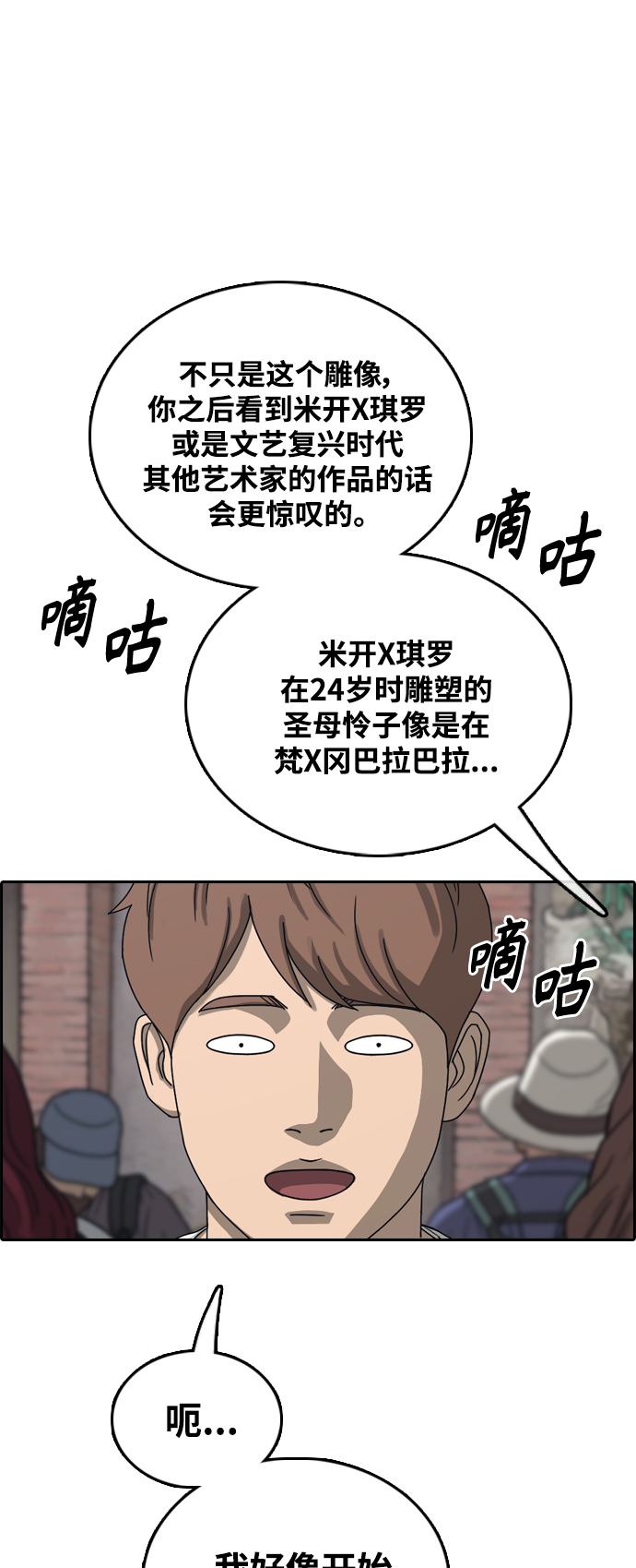 青春白卷漫画,[第447话] 毕业旅行（3）2图