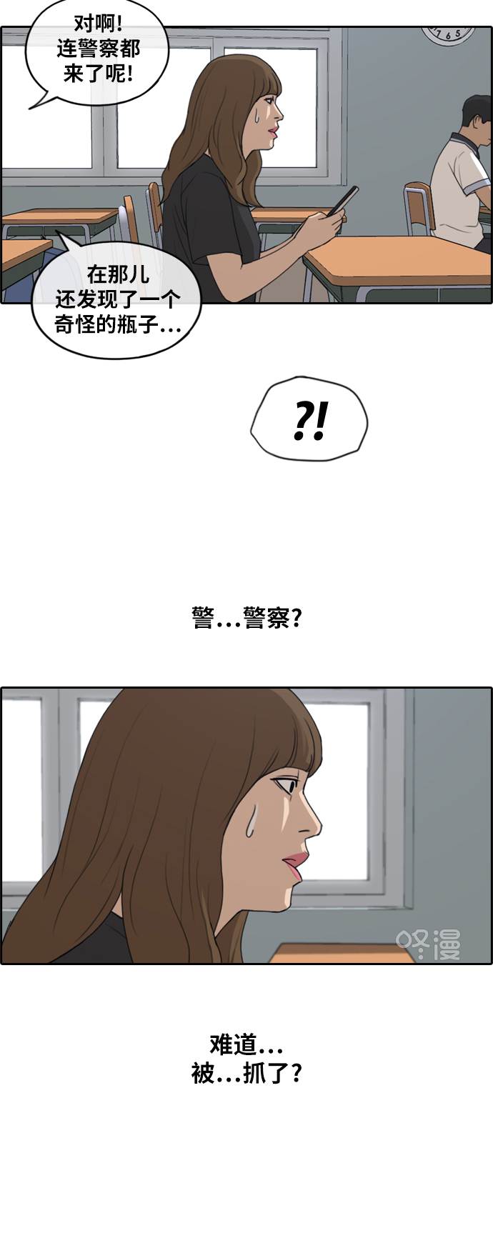 青春白卷漫画,[第237话] 明星的聚会（1）2图