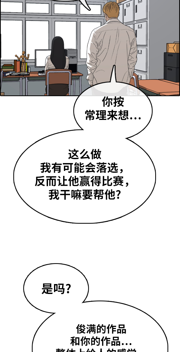 青春白卷漫画,[第334话] 第二次高中漫画16强之战（1）2图