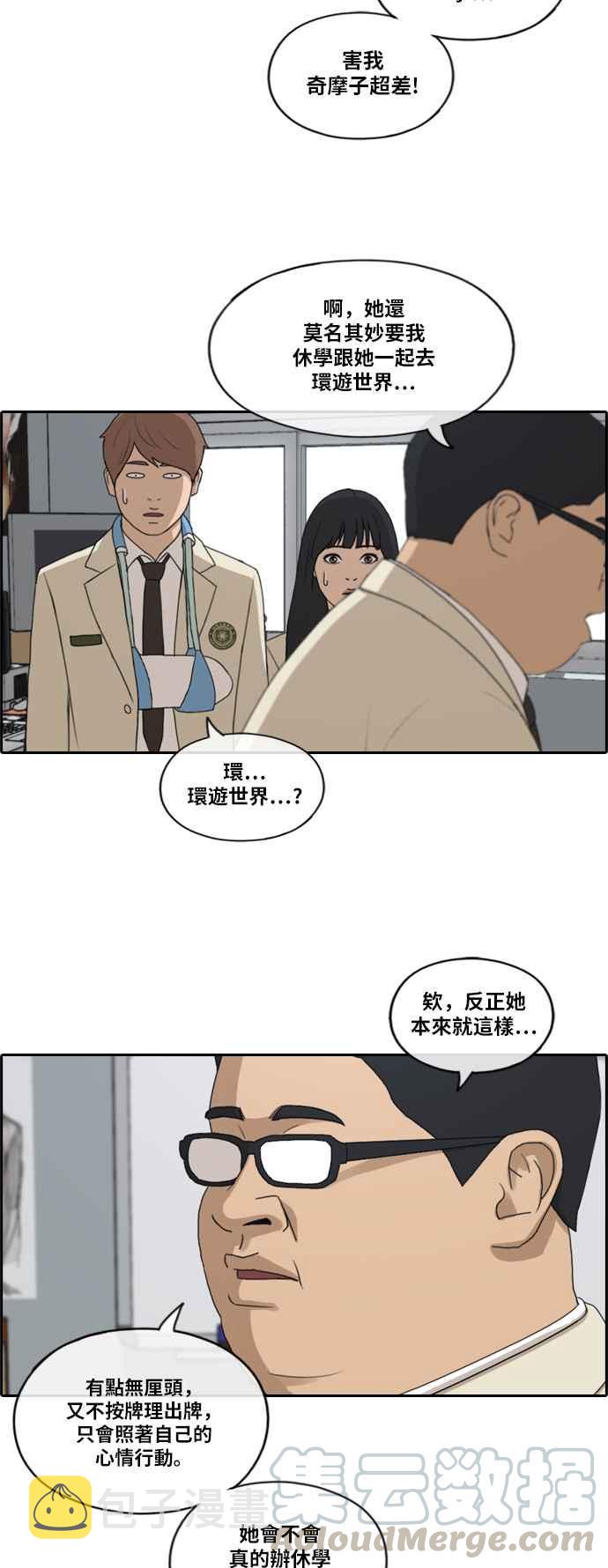 青春白卷漫画,[第184话] 准决赛结果1图