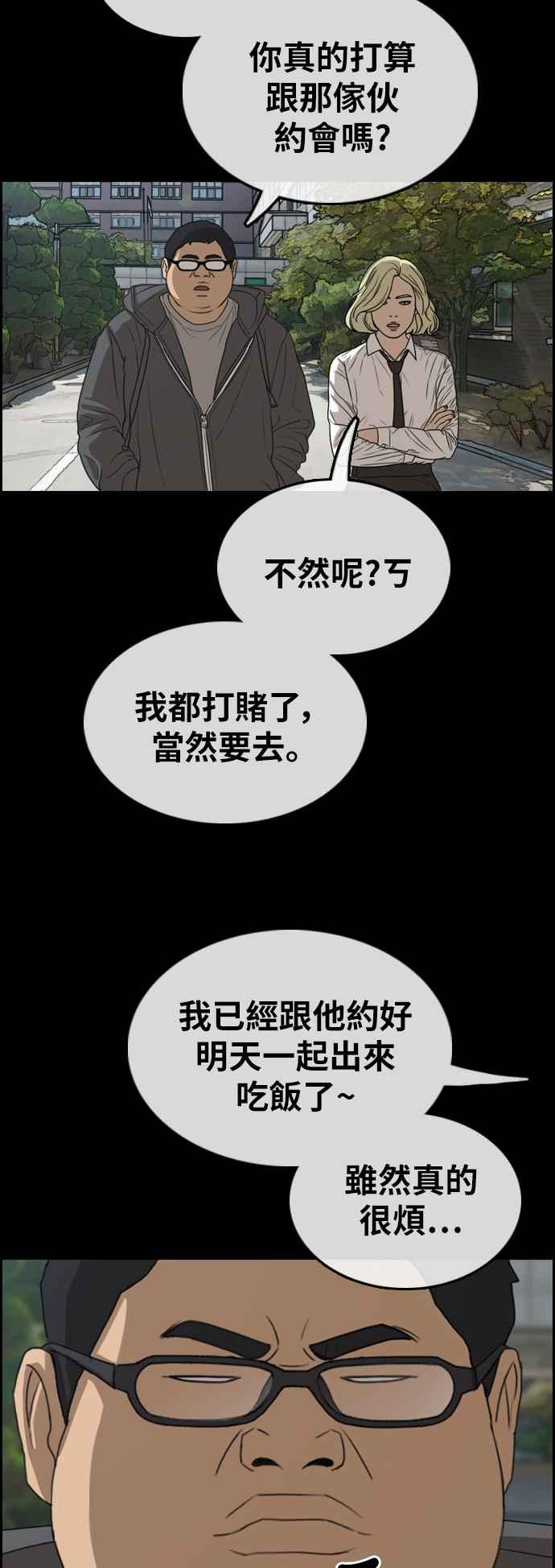青春白卷漫画,[第319话] 特重量级东猪 (1)2图