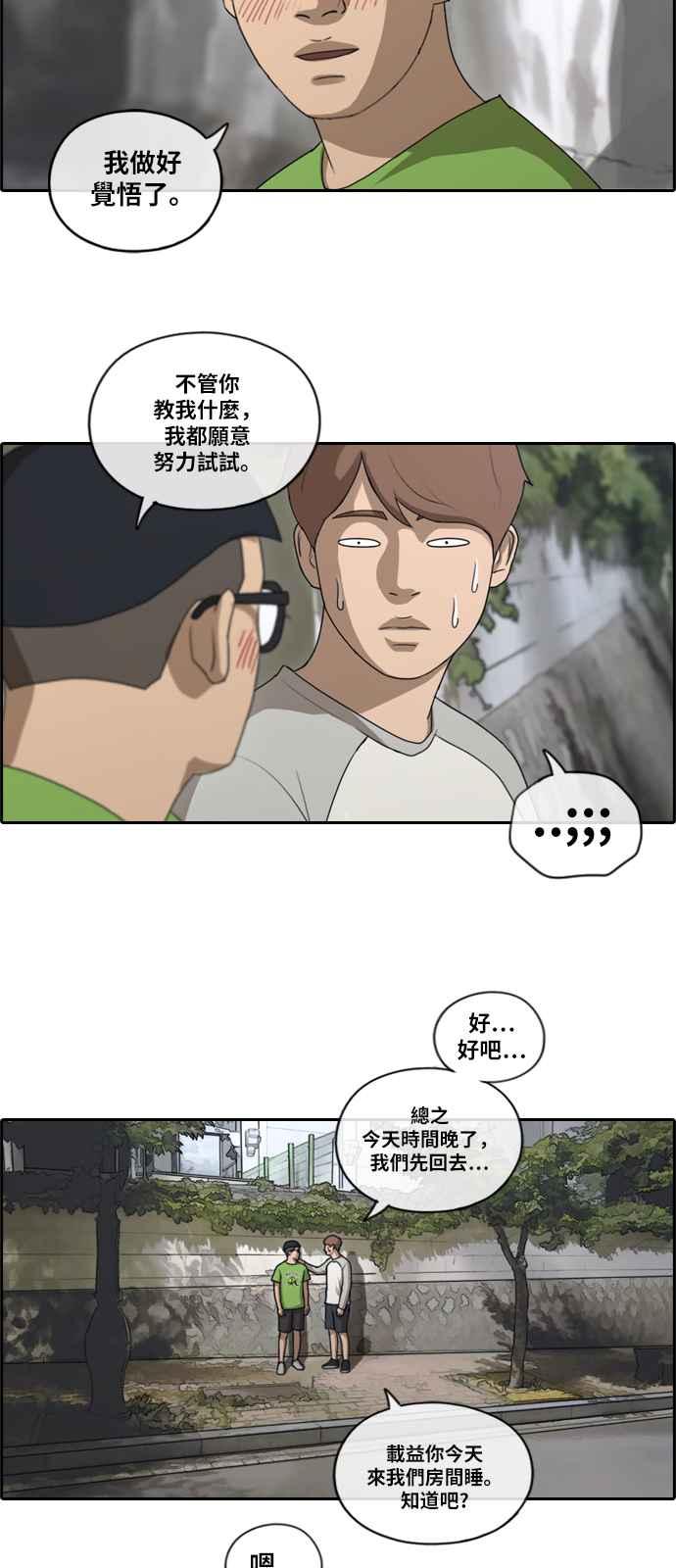 青春白卷漫画,[第141话] 第二次重逢2图