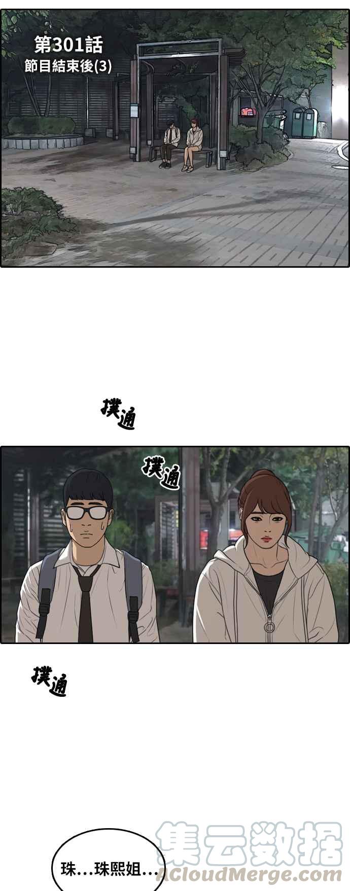 青春白卷漫画,[第301话] 节目结束後 (3)1图