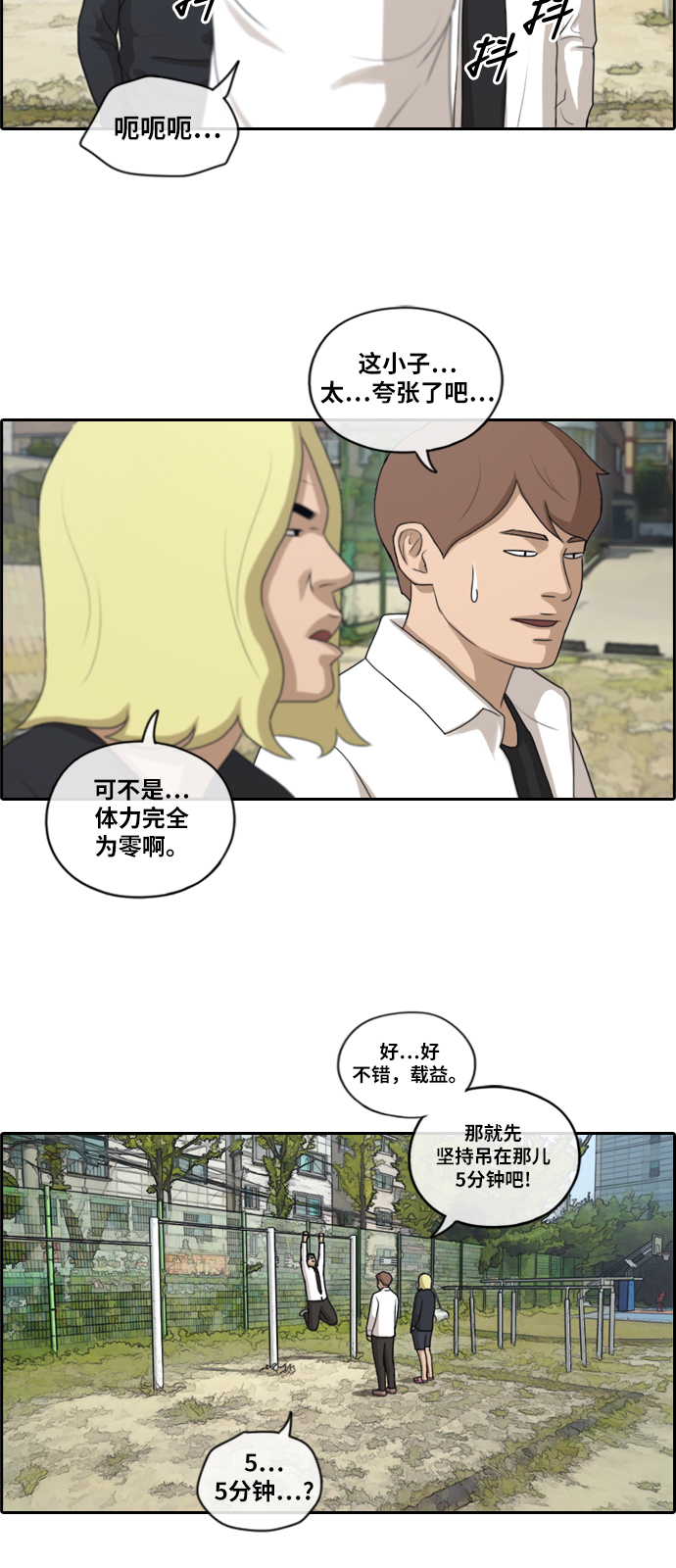 青春白卷漫画,[第145话] 单相思露陷了2图