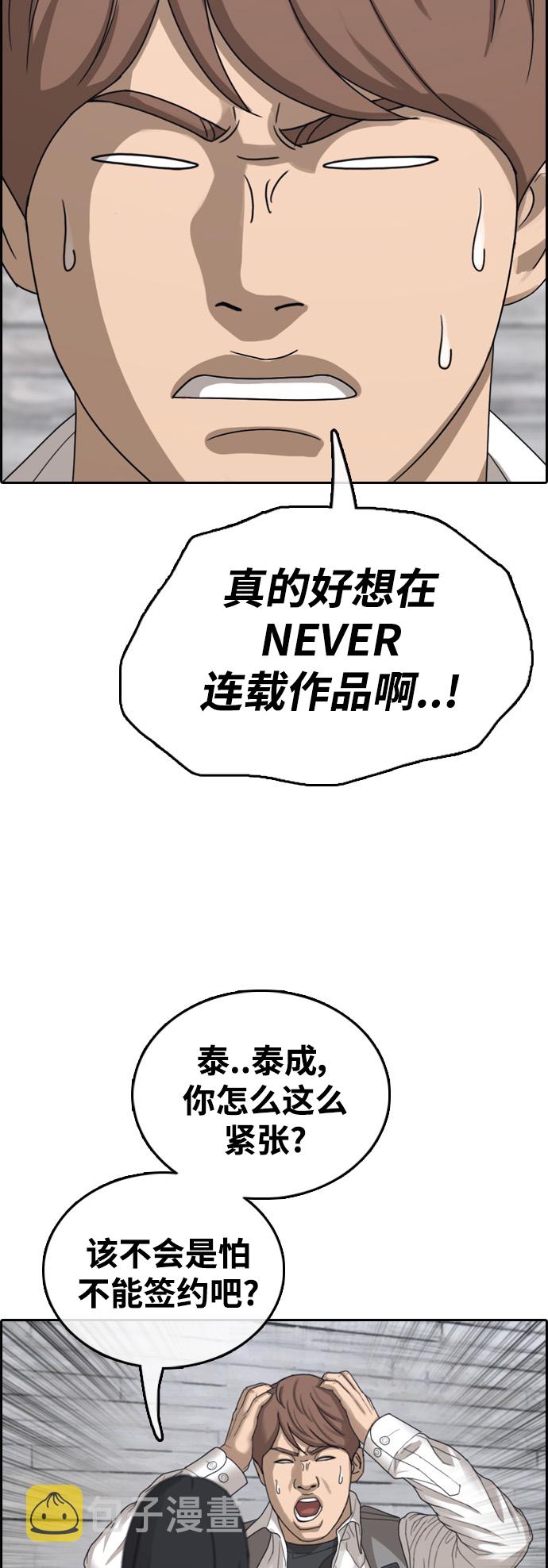 青春白卷漫画,[第444话] 赌上人生的挑战（6）2图