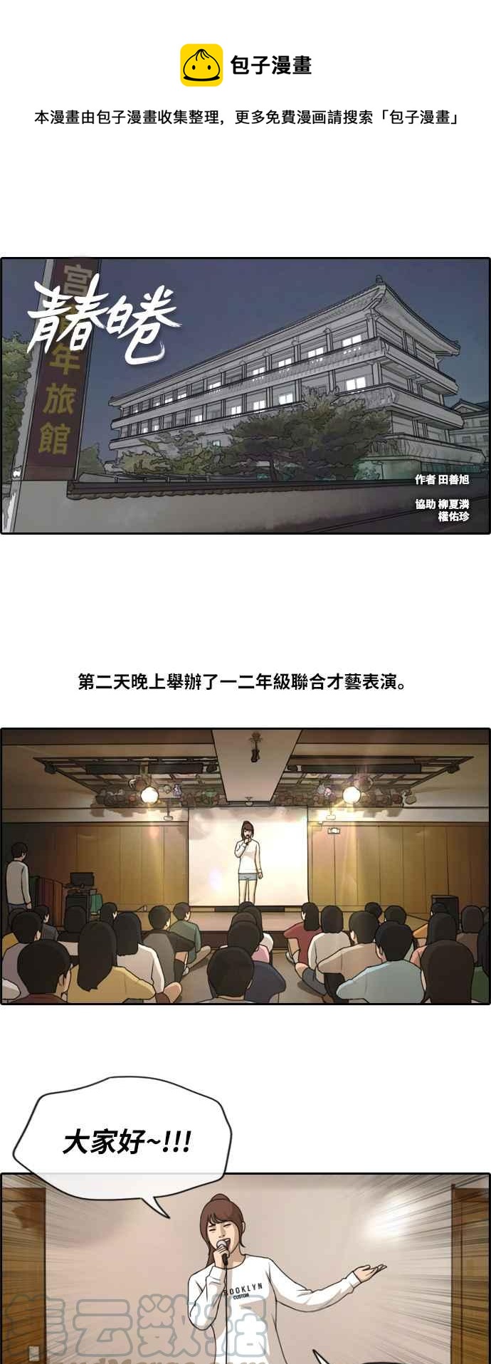 青春白卷漫画,[第144话] 打架的技术1图