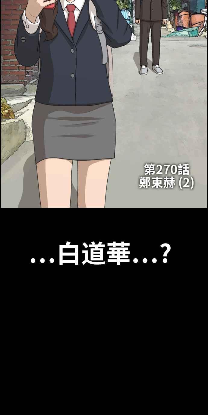 青春白卷漫画,[第270话] 郑东赫 (2)2图