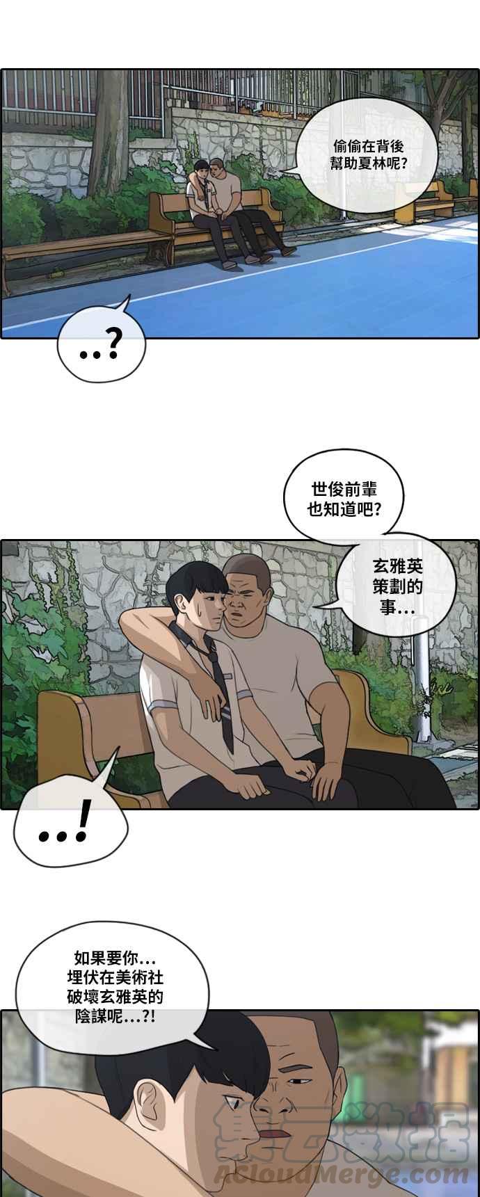 青春白卷漫画,[第117话] 一箭双鵰的计划2图