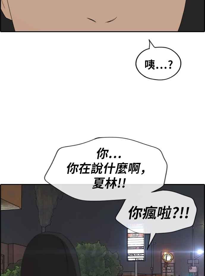 青春白卷漫画,[第209话] 协商与拯救2图