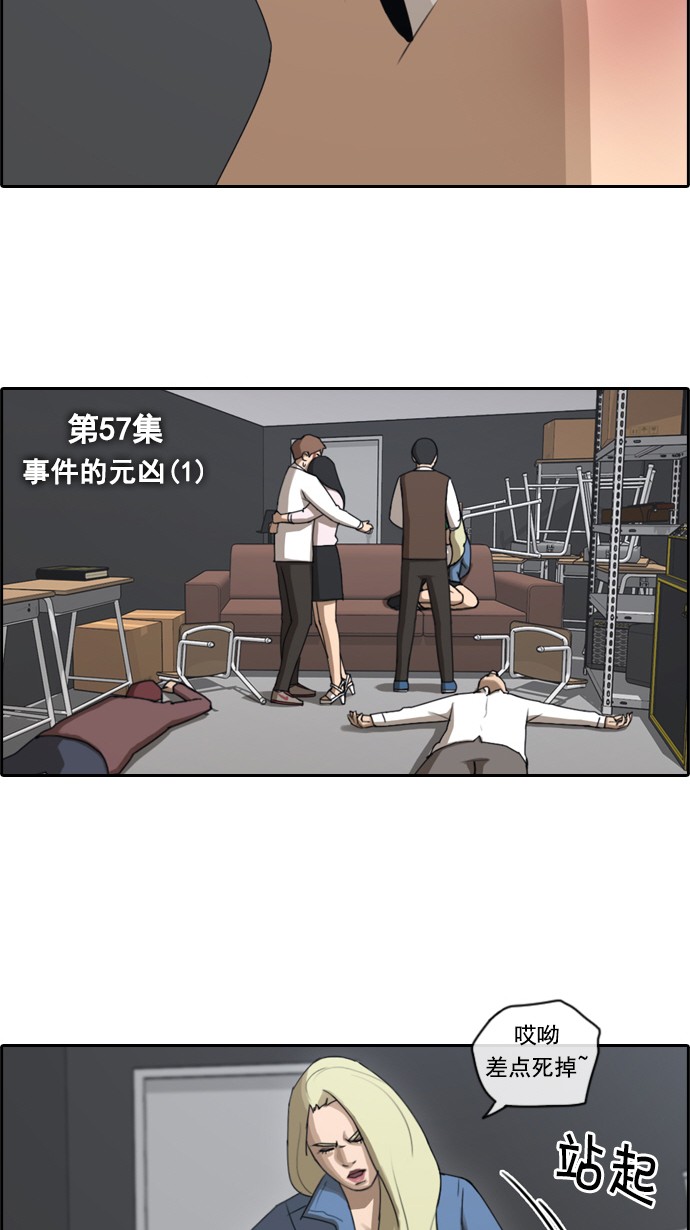 青春白卷漫画,[第57话] 事件的元凶（1）2图