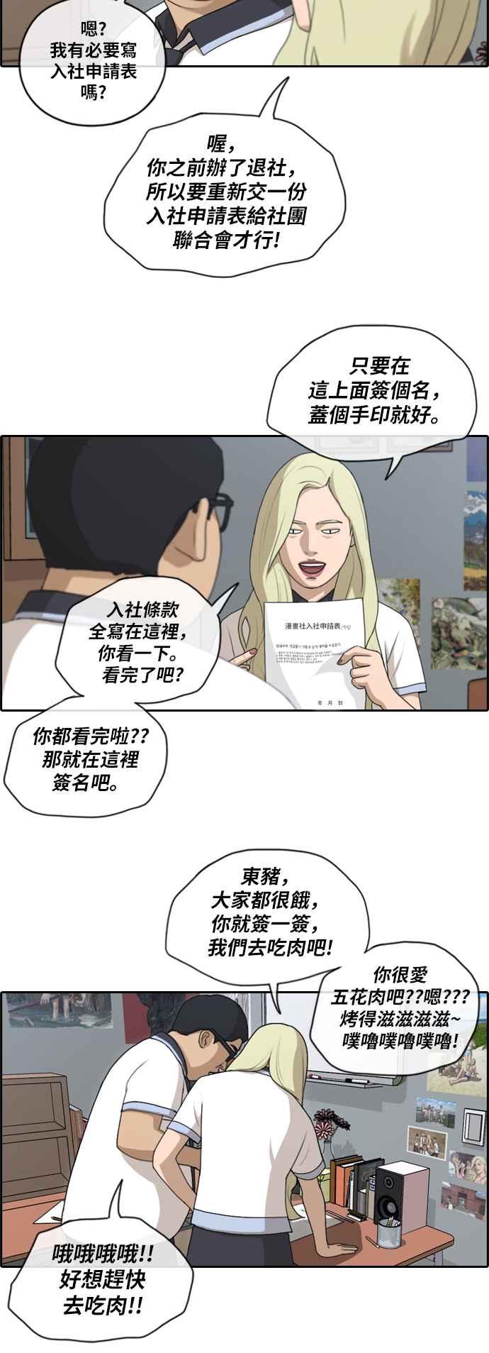 青春白卷漫画,[第129话] 韩泰成的混混养成班 (1)2图