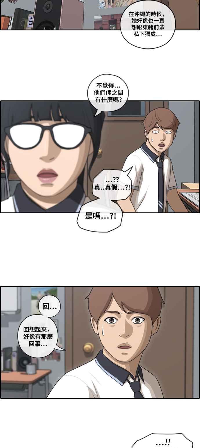 青春白卷漫画,[第90话] 可疑的两人关系2图