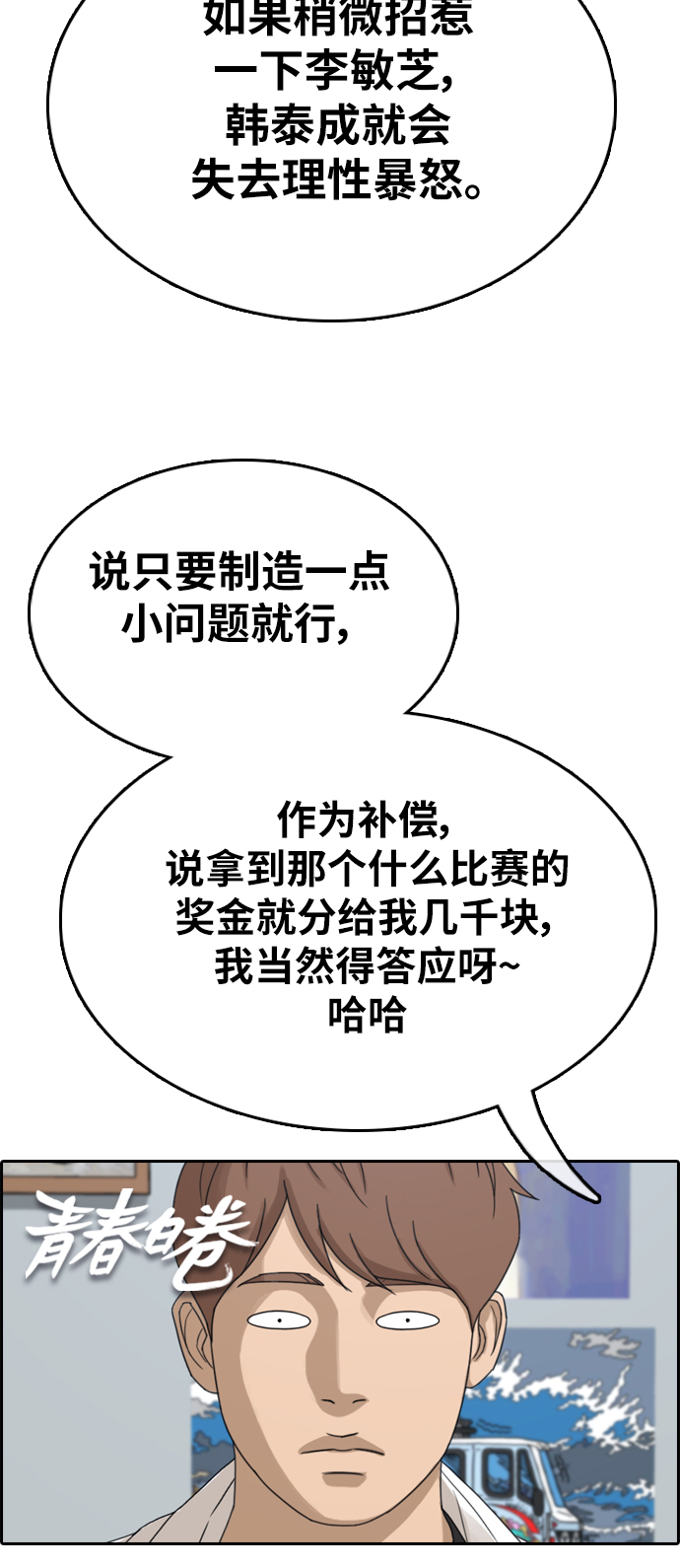 青春白卷漫画,[第342话] 广川学校供餐队长（2）1图