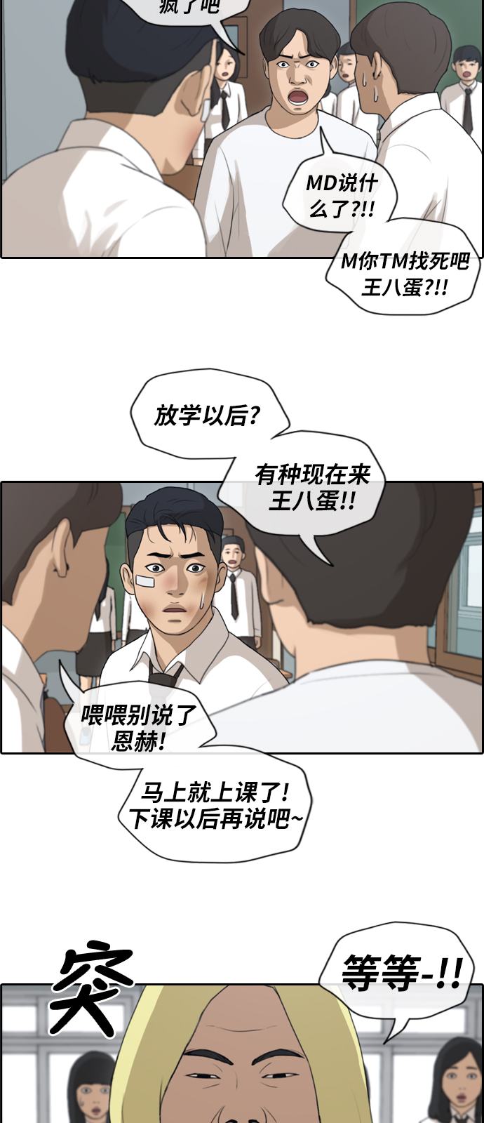 青春白卷漫画,[第152话] 任载益对战朴恩赫 (1)2图