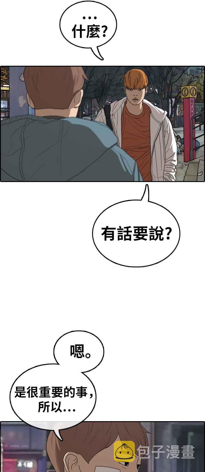 青春白卷漫画,[第316话] 搏击 (3)2图
