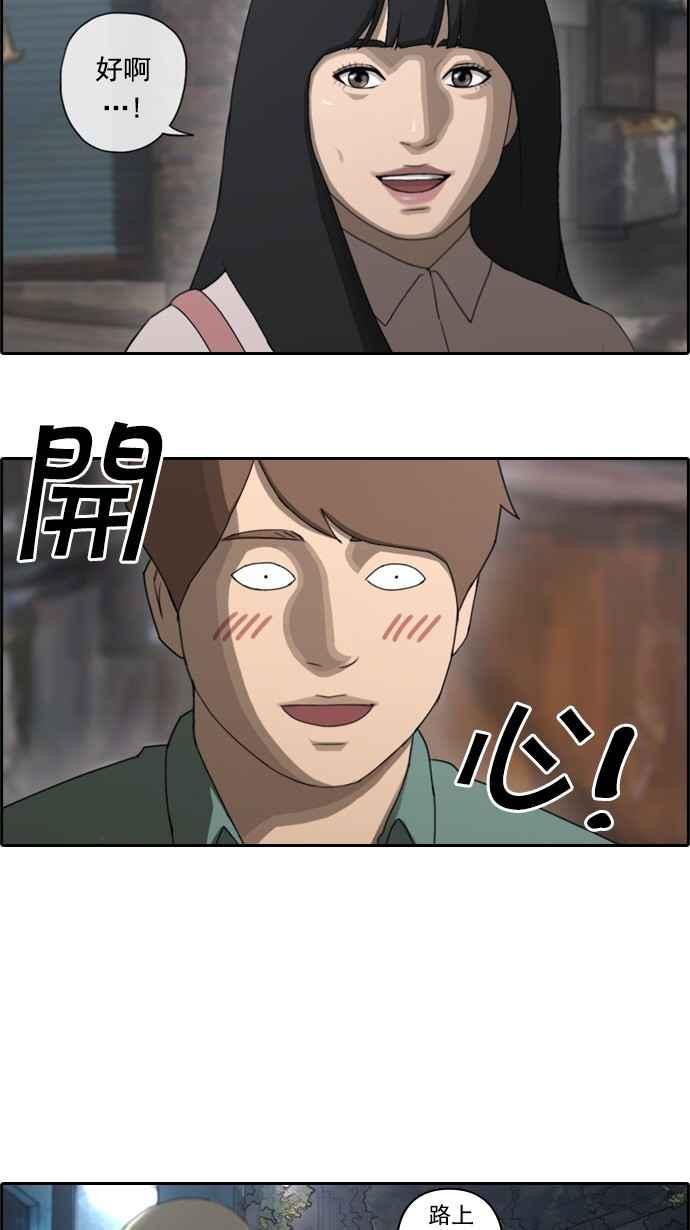 青春白卷漫画,[第47话] 第一次约会 (3)1图
