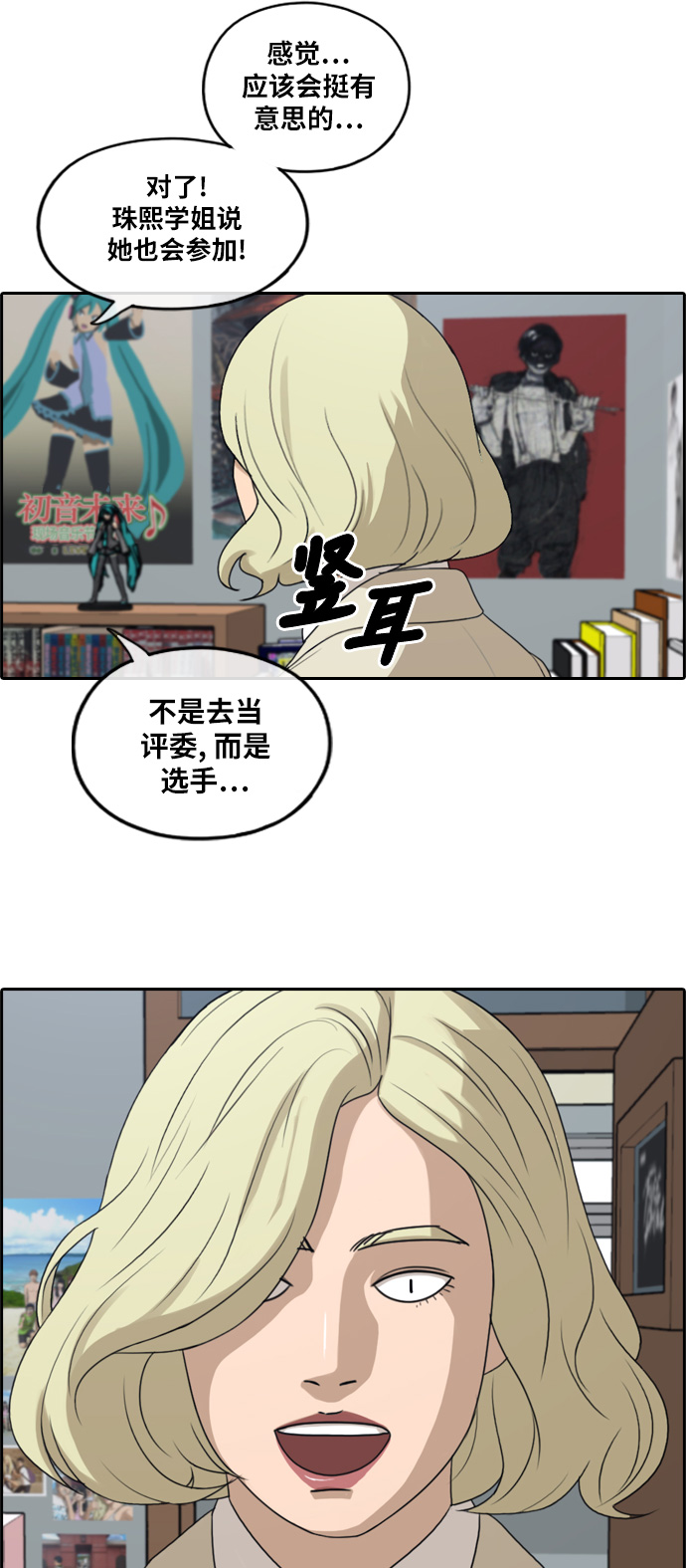 青春白卷漫画,[第287话] 偶像选秀节目（1）1图
