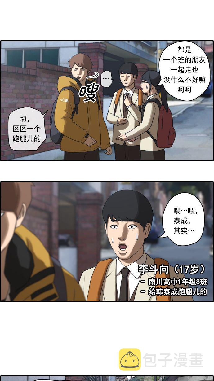 青春白卷漫画,[第12话] 火热的周五（2）2图