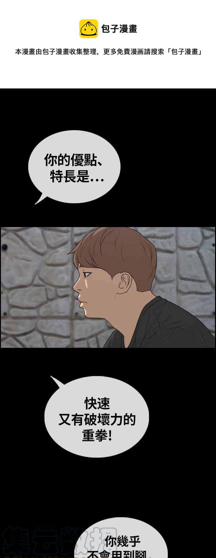 青春白卷漫画,[第312话] 挖角提议 (3)1图
