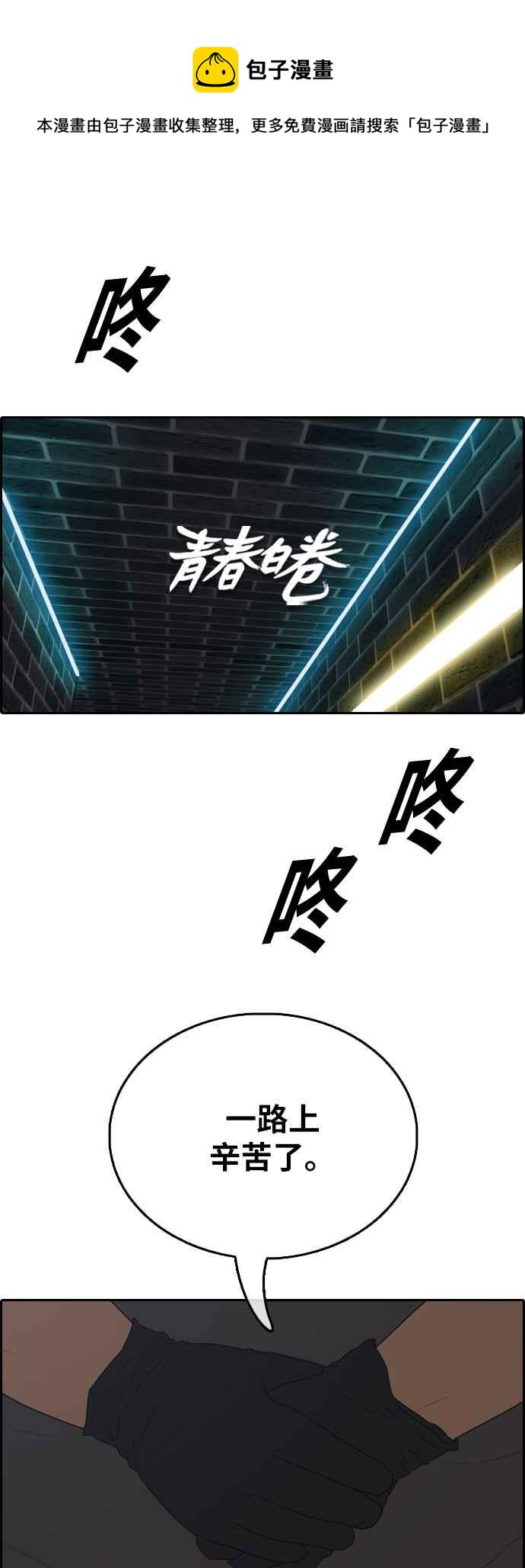 青春白卷漫画,[第396话] 拳击俱乐部(3)1图
