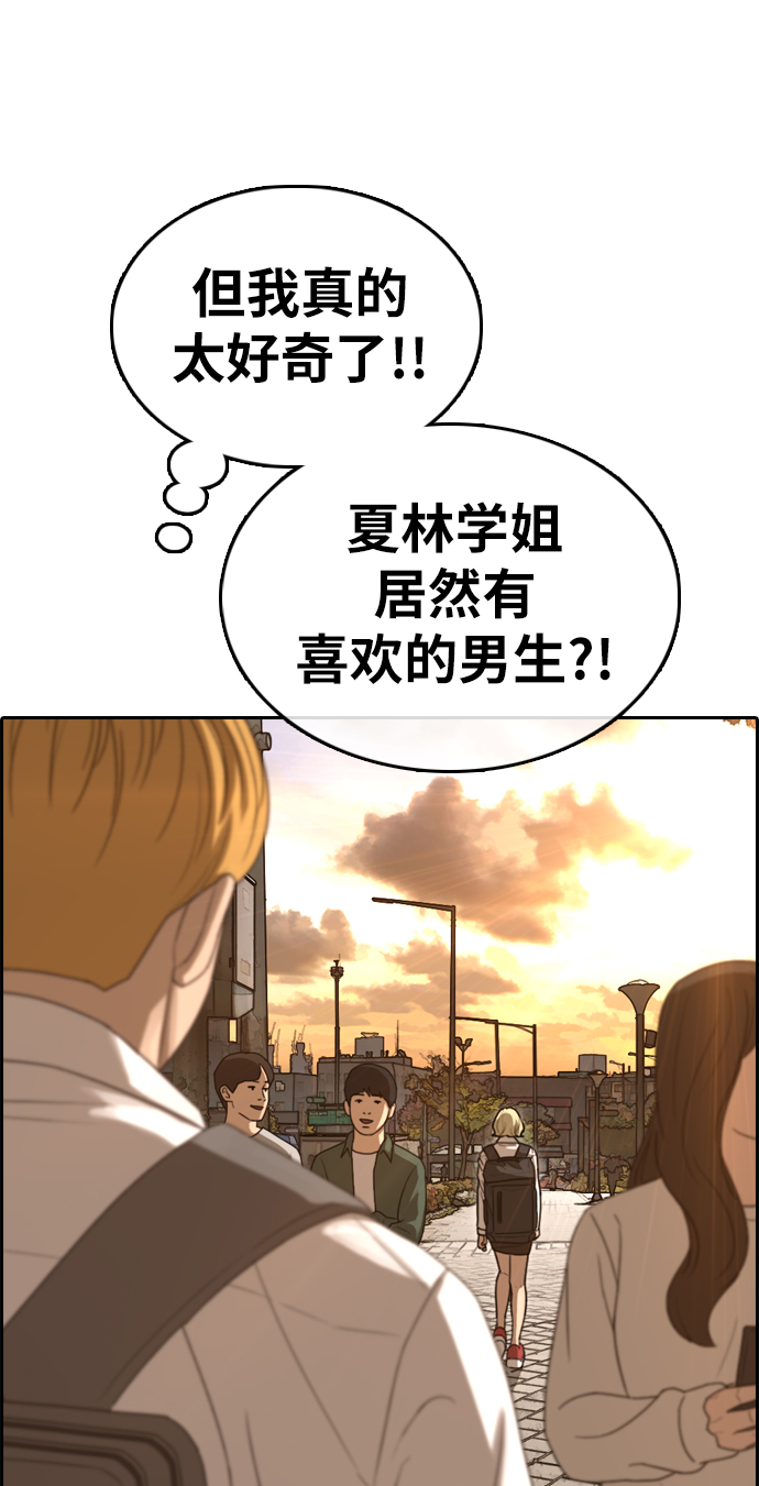 青春白卷漫画,[第352话] 三角恋（3）2图