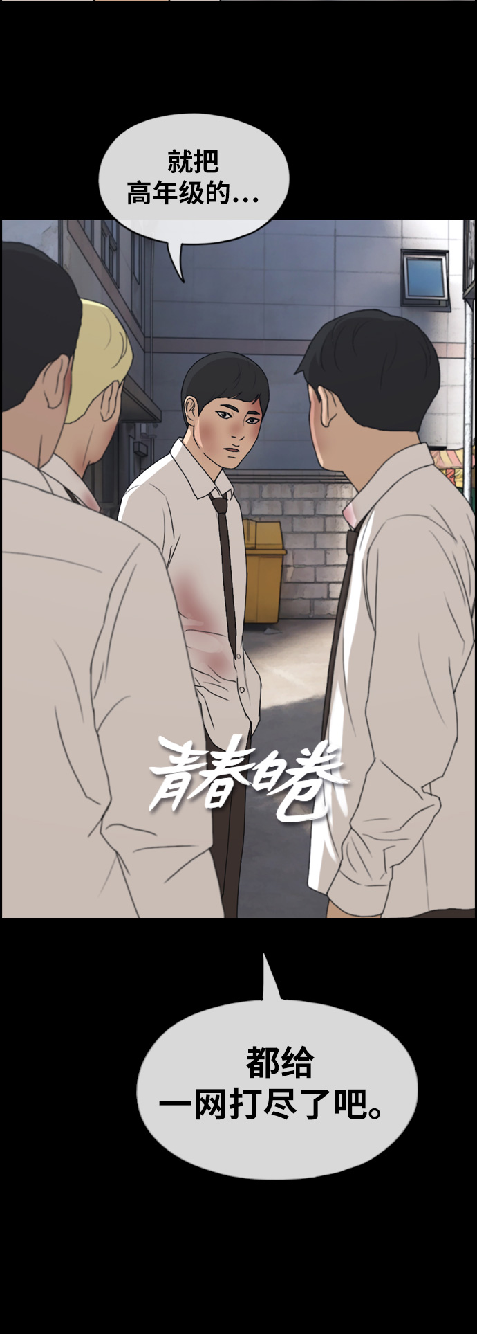 青春白卷漫画,[第265话] 道峰山中学的故事（4）1图