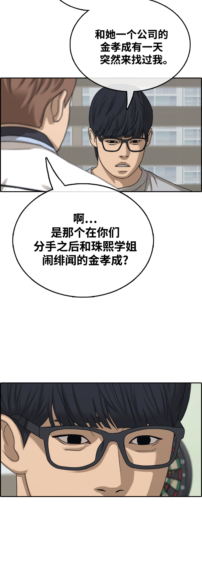 青春白卷漫画,[第425话] 分开的原因（3）2图
