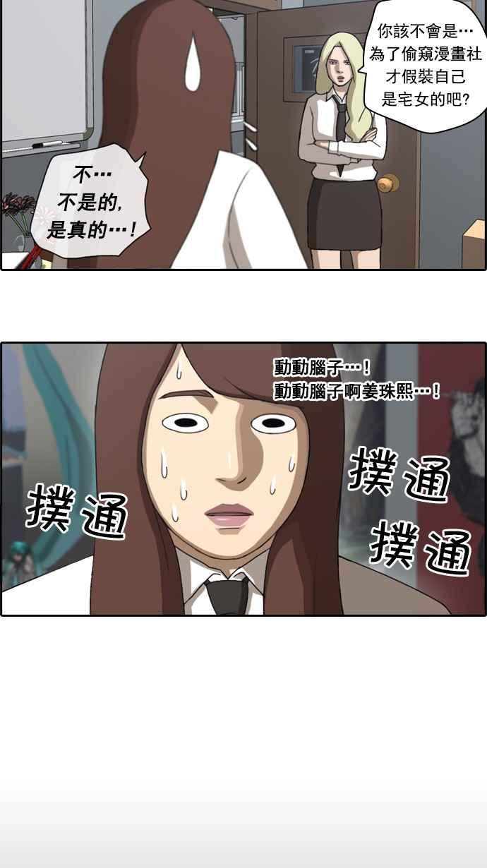 青春白卷漫画,[第39话] 阿宅演技2图